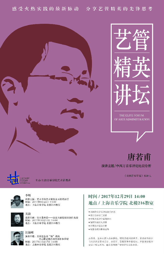 艺管精英论坛海报0905-05.jpg