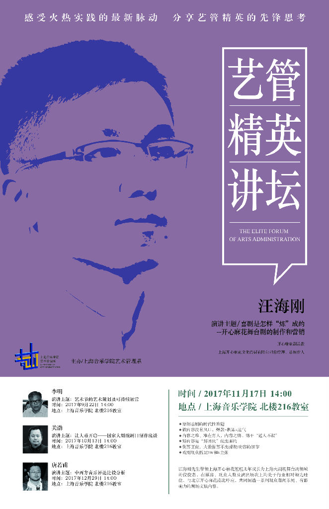 艺管精英论坛海报0905-04.jpg