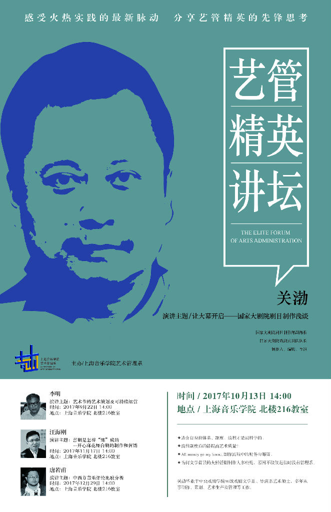 艺管精英论坛海报0905-03.jpg