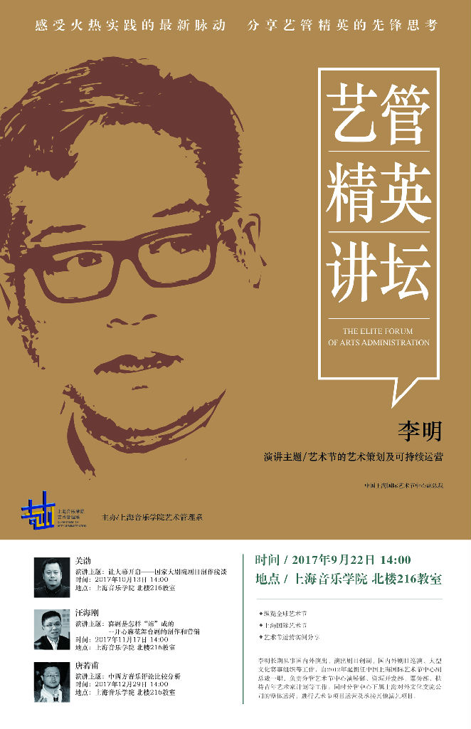 艺管精英论坛海报0905-02.jpg