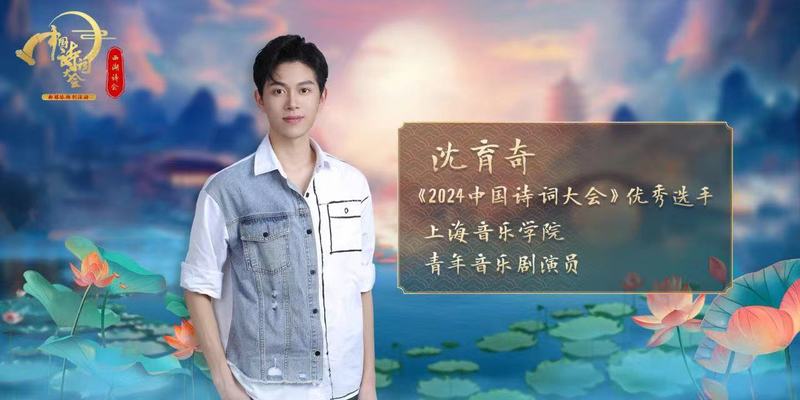 沈育奇 诗词大会官方照片.jpg