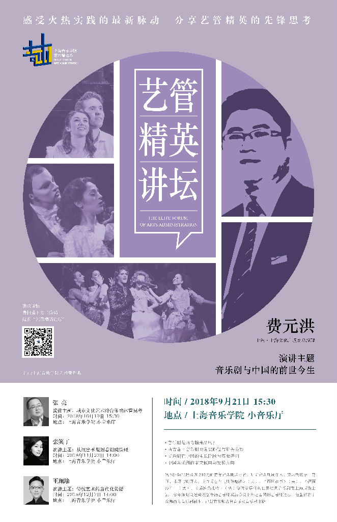 艺管第4季-费元洪.jpg